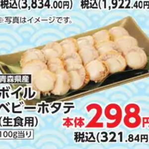 ほたて（ベビー）