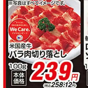 牛コマ・切落し