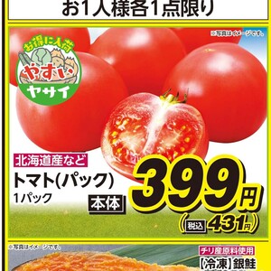 トマト