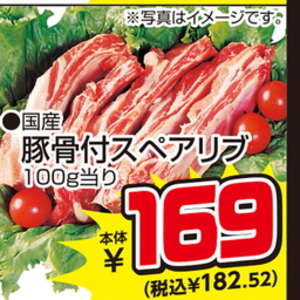 スペアリブ