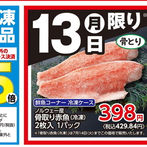 赤魚（切り身）