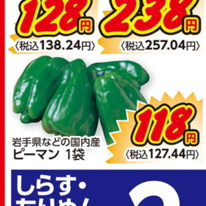 ピーマン