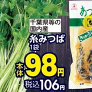 三つ葉