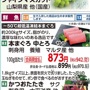 まぐろ中とろ