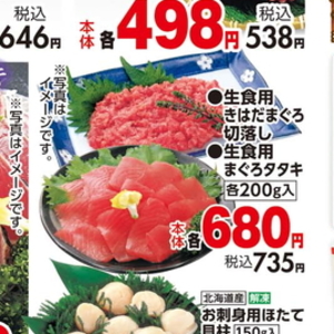 まぐろ（たたき）