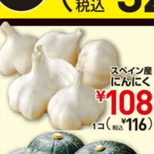 にんにく