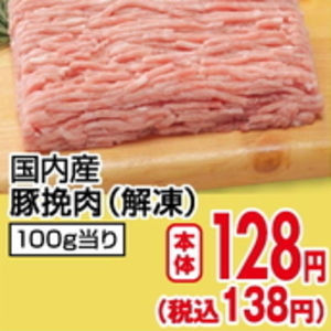 豚ひき肉