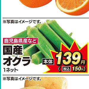 オクラ