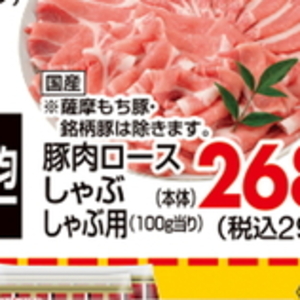 豚コマ・切落し