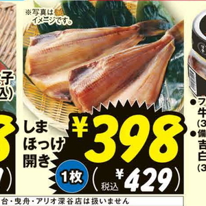 ほっけ開き