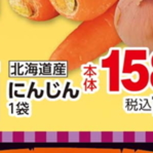 にんじん
