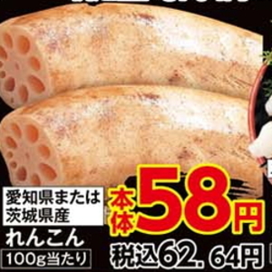 レンコン