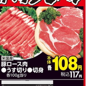 豚ロース薄切り