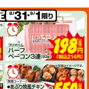 ベーコン