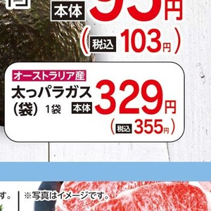 アスパラガス