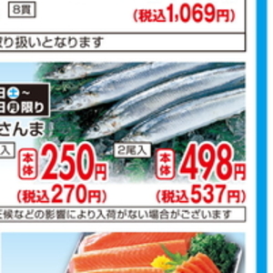 さんま