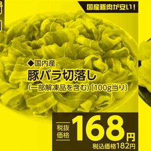 豚コマ・切落し