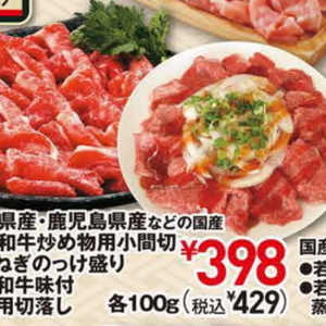 牛コマ・切落し