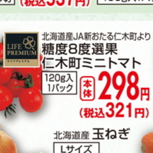 ミニトマト