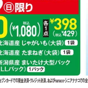 じゃがいも