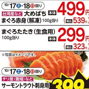 まぐろ（たたき）