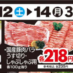 豚バラ薄切り