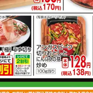 牛コマ・切落し