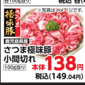 豚コマ・切落し