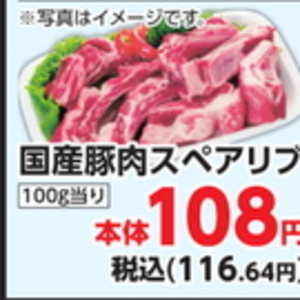 スペアリブ