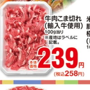 牛コマ・切落し