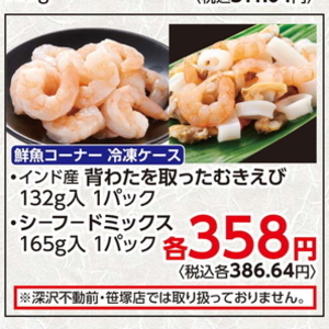 えび（むきえび）