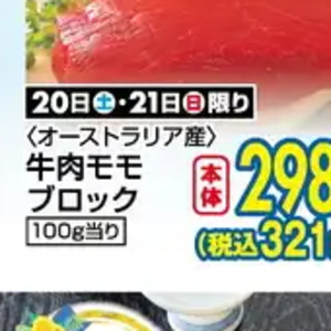 牛ブロック