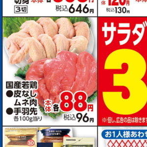 鶏ムネ