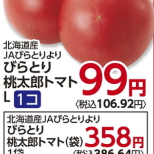 トマト
