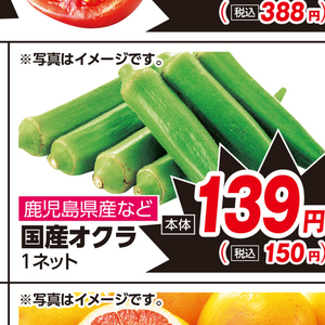 オクラ