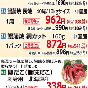 うなぎの蒲焼き