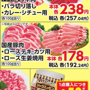 豚ロース厚切り