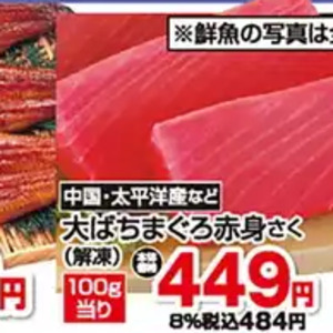 まぐろ赤身