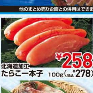 たらこ