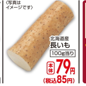 ながいも
