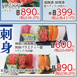 その他魚介刺身