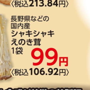 えのき茸