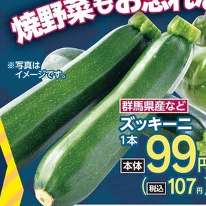 ズッキーニ