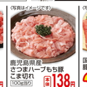 豚コマ・切落し