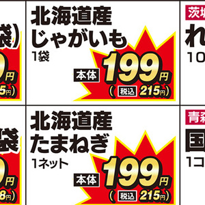 じゃがいも