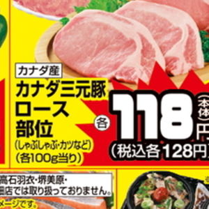 豚ロースしゃぶしゃぶ用