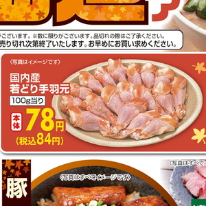 鶏手羽元