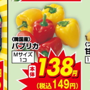 パプリカ