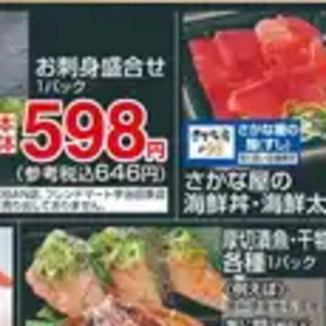 その他魚介刺身
