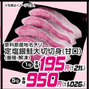 さけ（切り身）